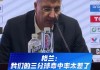 爱游戏平台首页-新疆主帅：我们今天三分很差 不过18次助攻还是展现了团队配合